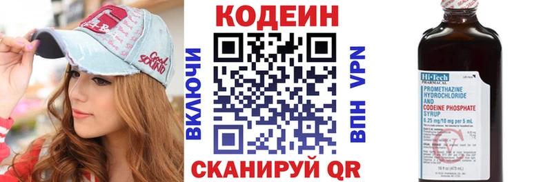 Codein напиток Lean (лин)  Купить  Анапа 